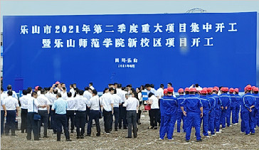 山推挖掘機助力樂山市大學城開工，共建大美樂山